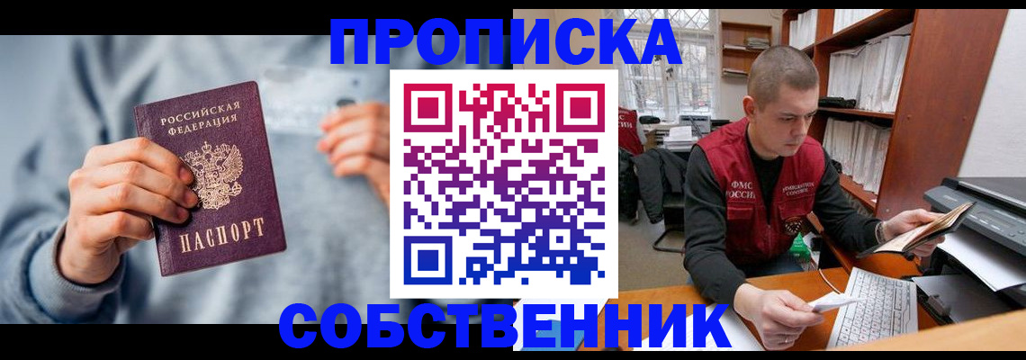 прописка 2026 в Североуральске